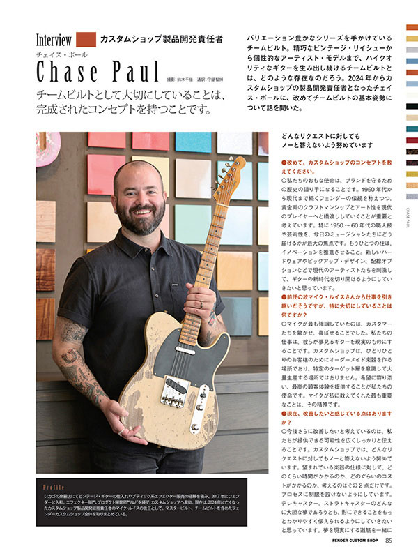 「カスタムショップ製品開発責任者/チェイス・ポール インタビュー」の中面画像