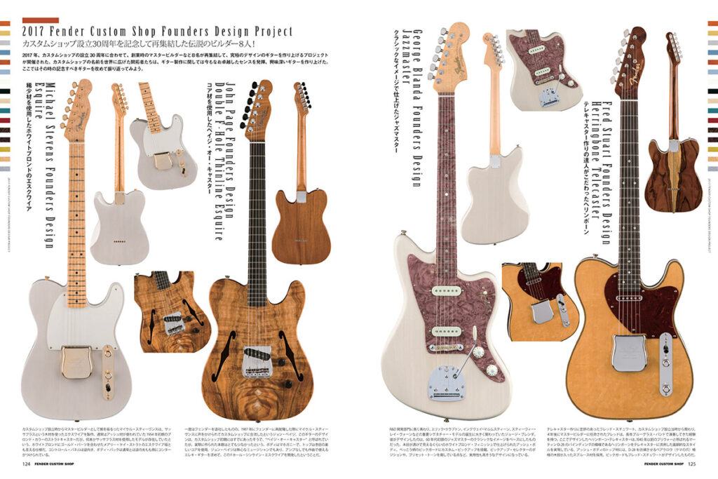 「カスタムショップ設立30周年 ファウンダー・デザイン・プロジェクト」の中面画像
