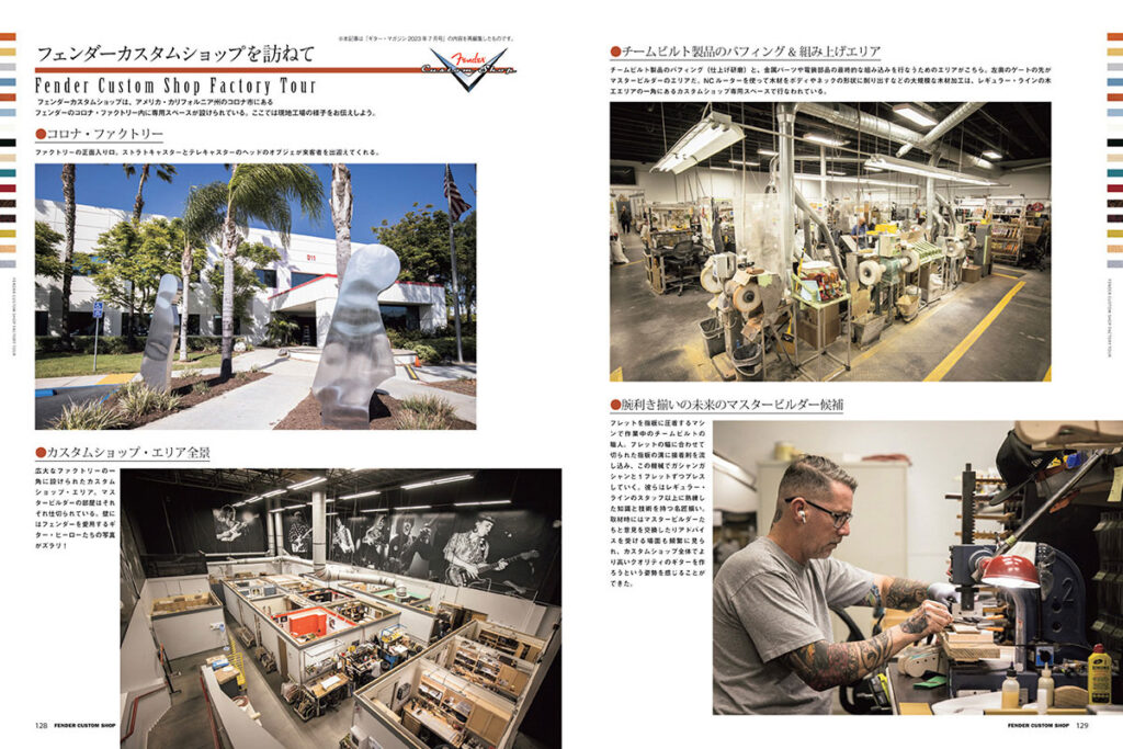 「フェンダーカスタムショップを訪ねて」の中面画像