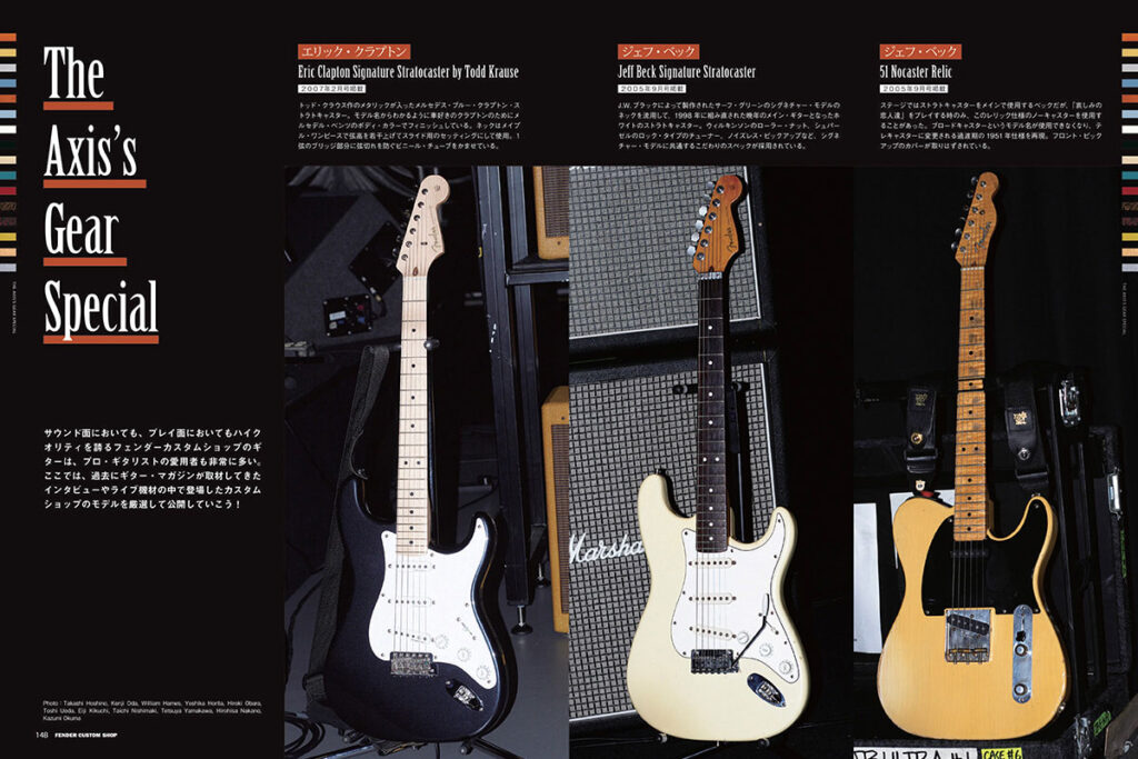 「ギター・マガジンに掲載されたフェンダーカスタムショップのギターたち」の中面画像