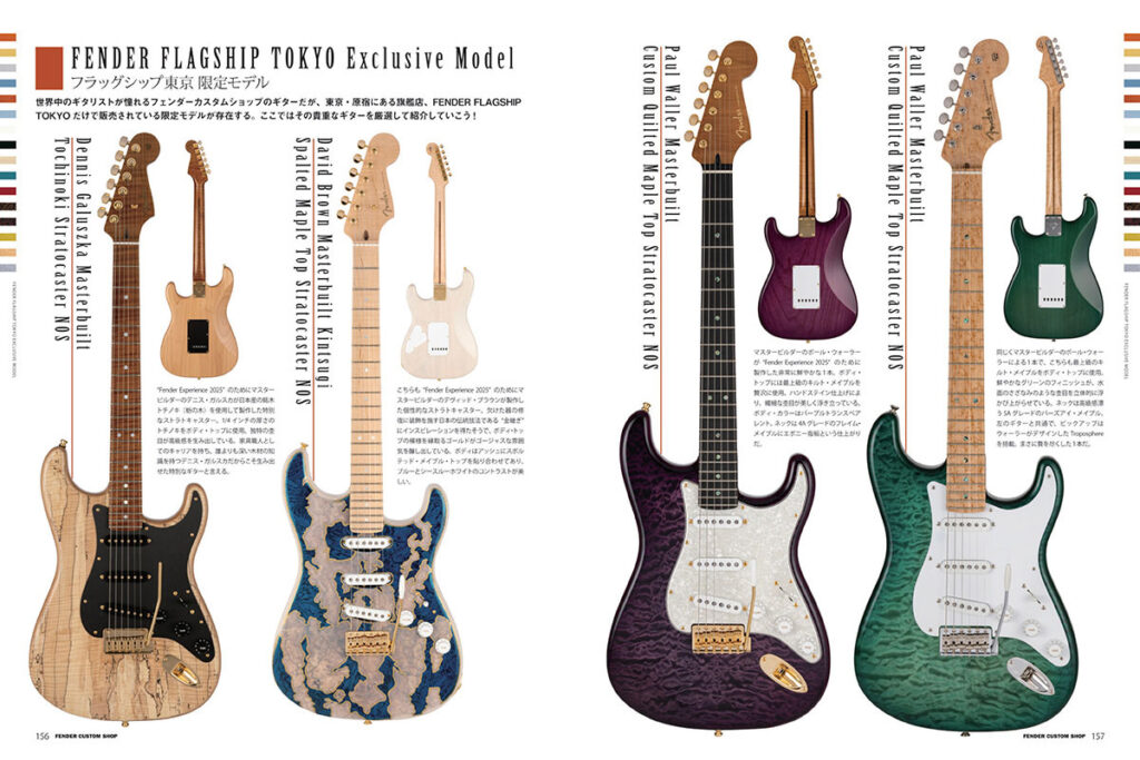 「フラッグシップ東京 限定モデル」の中面画像