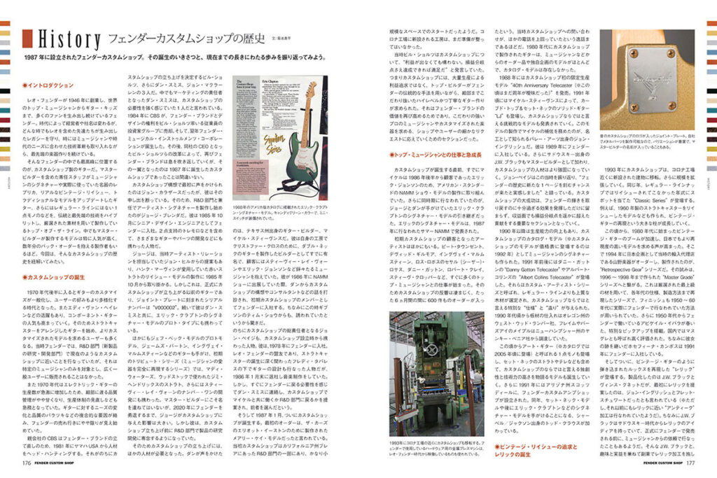 「フェンダーカスタムショップの歴史」の中面画像