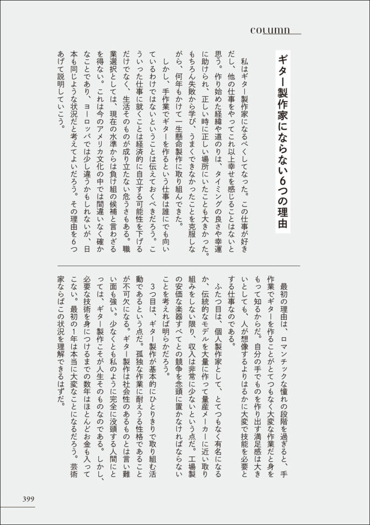 コラムの中面画像