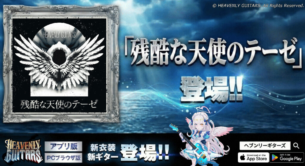 “「残酷な天使のテーゼ」登場!!”の画像