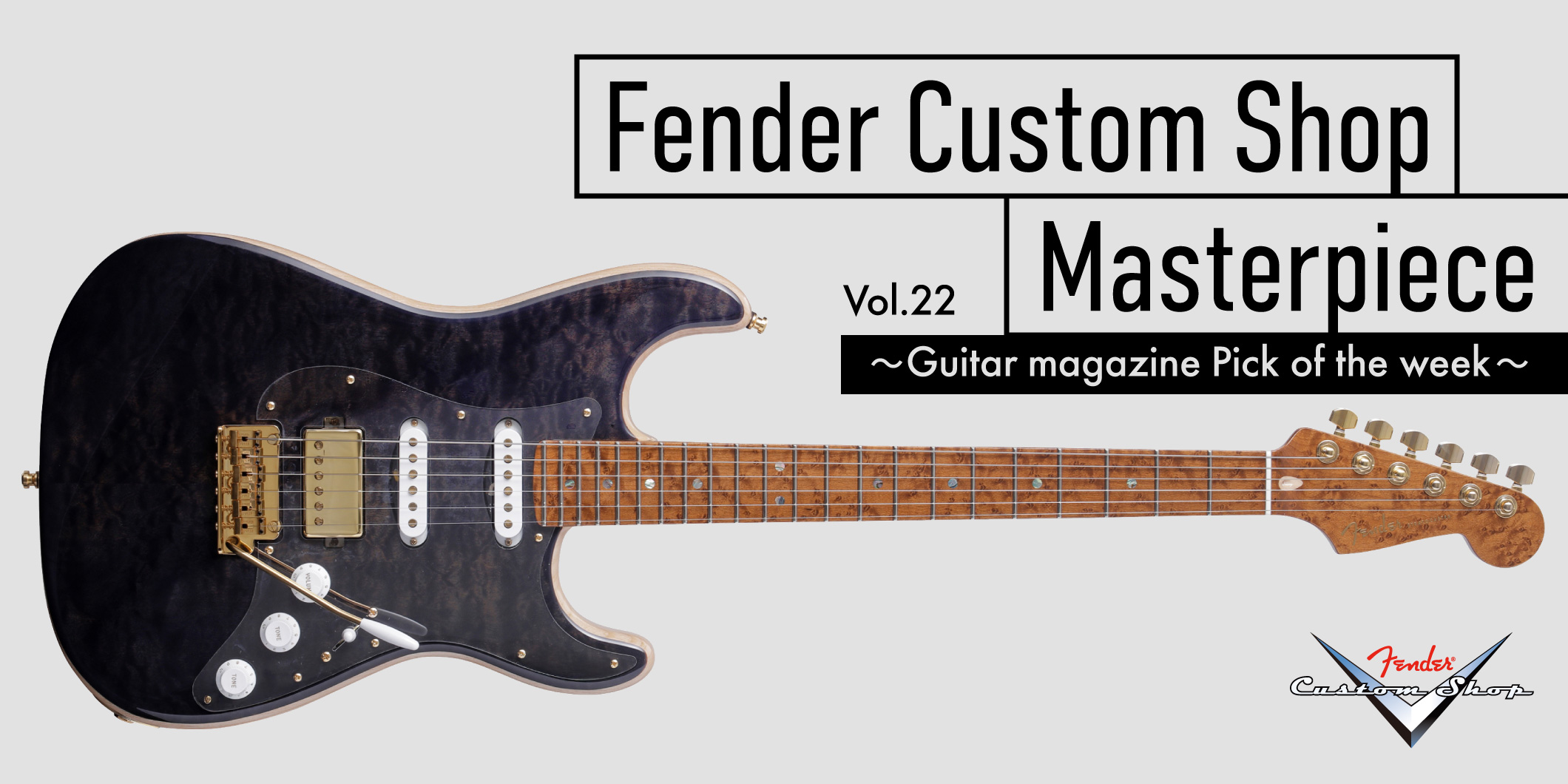 エキゾチックなキルト・サペリ材を厳選！　アーティザンならではの美意識が宿るストラトキャスター｜ フェンダーカスタムショップ Vol.22