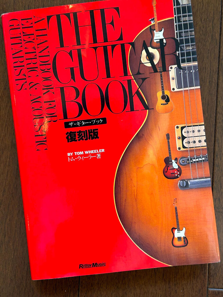 『ザ・ギター・ブック』