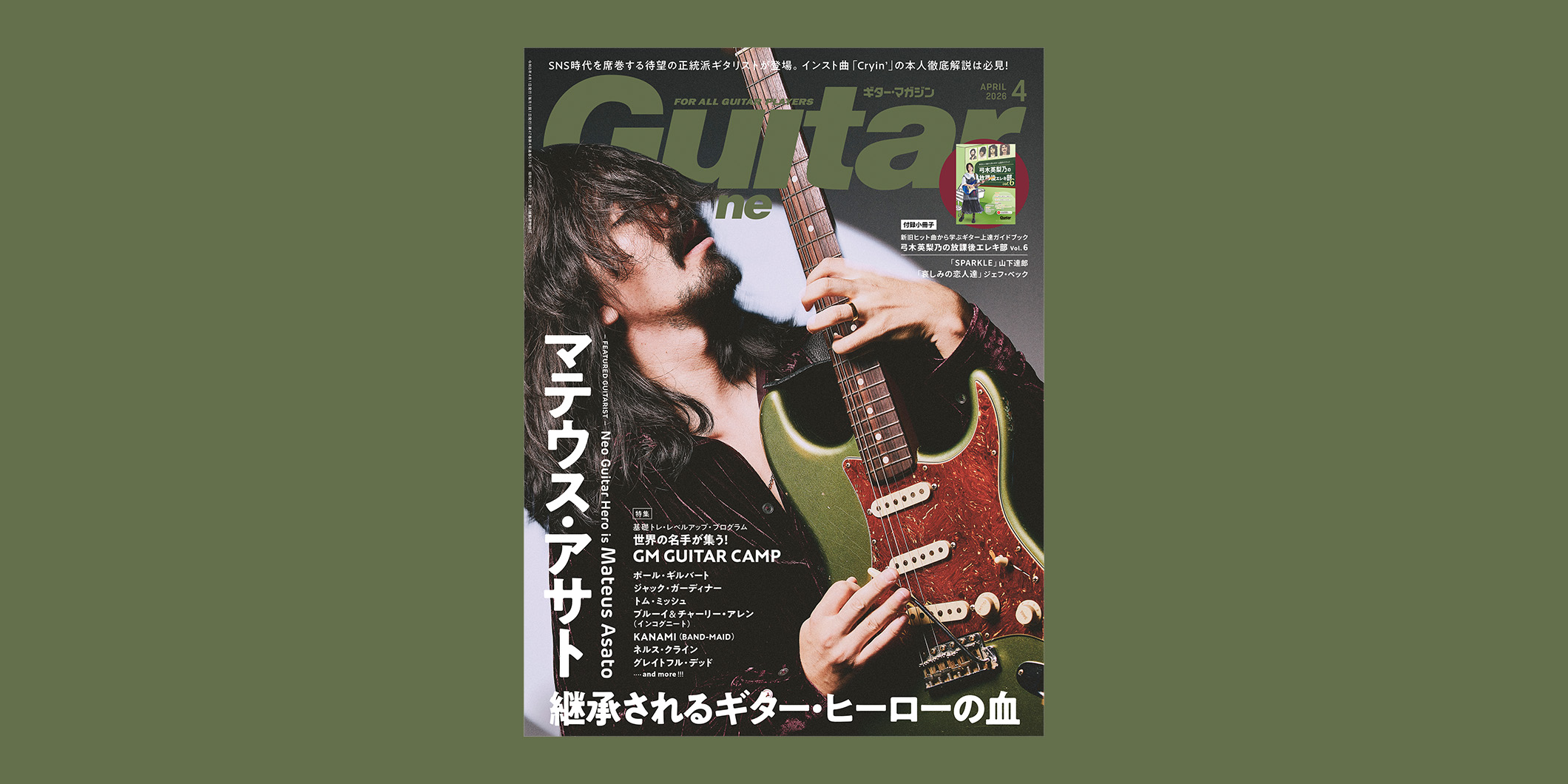 ギター・マガジン2026年4月号は3月13日（金）発売　表紙・巻頭は“マテウス・アサト”