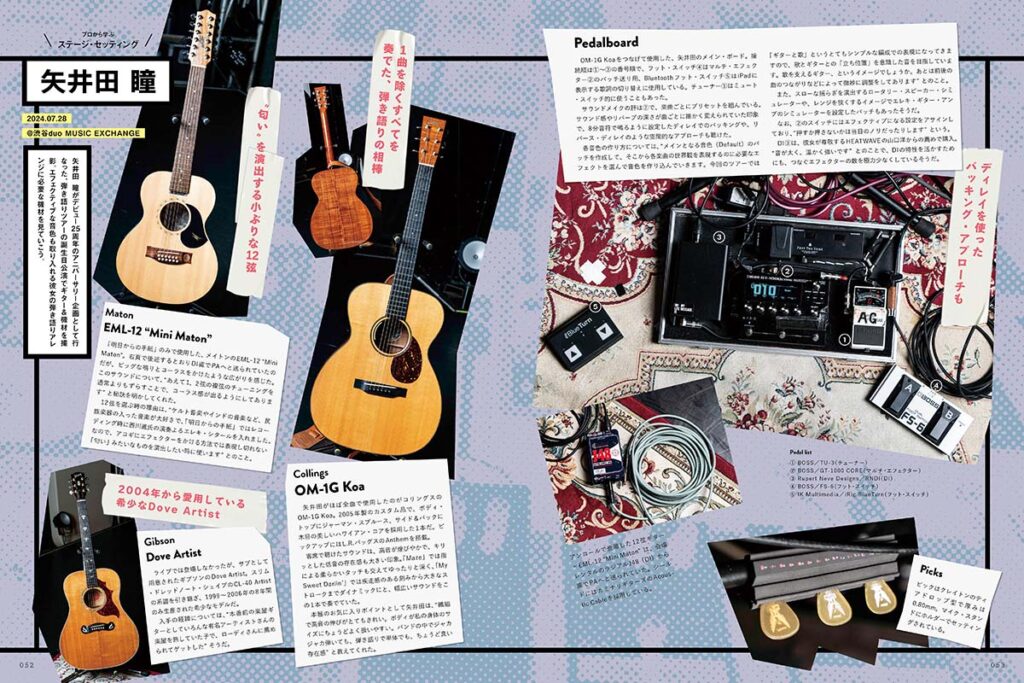 プロから学ぶステージ・セッティング（矢井田 瞳）