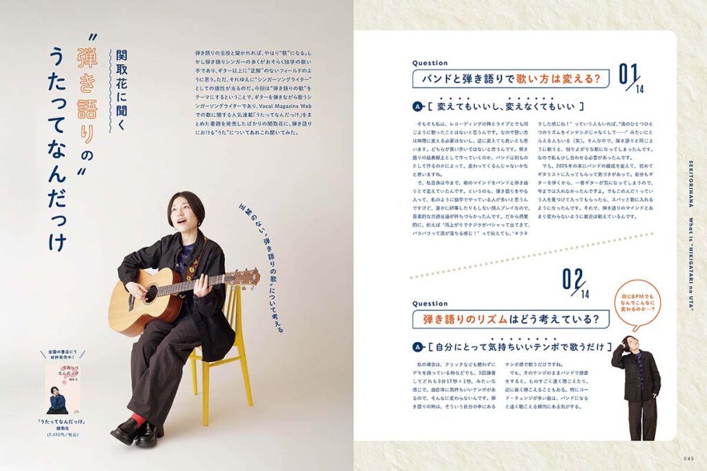 関取花に聞く“弾き語りの”うたってなんだっけ