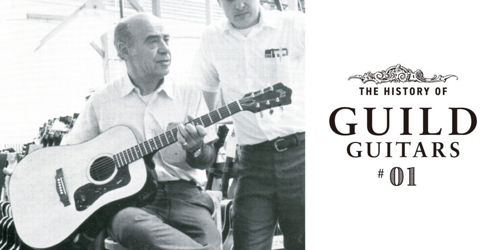 連載『今ふり返る、ギルド・ギターズの正しい歴史』　第1回：創業者アルフレッド・ドロンジと、1950年代のエピフォン