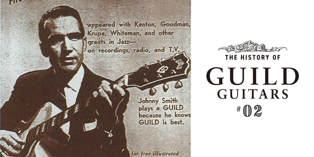 第2回：1950年代に生まれたギルド・アーチトップの名器たち　『今ふり返る、ギルド・ギターズの正しい歴史』