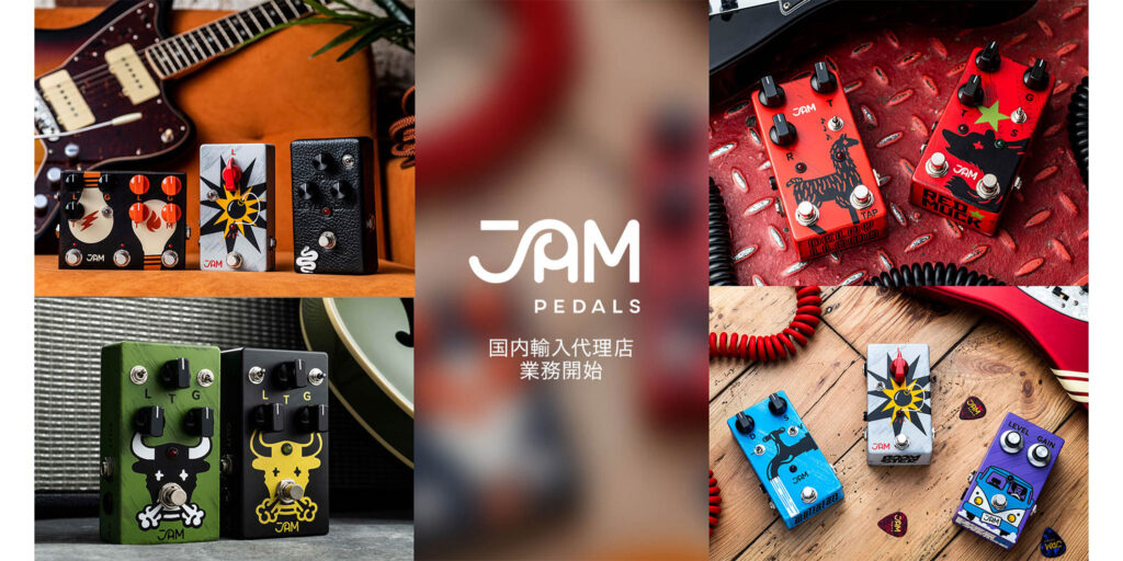 Quanta Internationalが、ギリシャのエフェクト・ペダル・メーカーJAM Pedalsの国内輸入販売代理店業務を開始