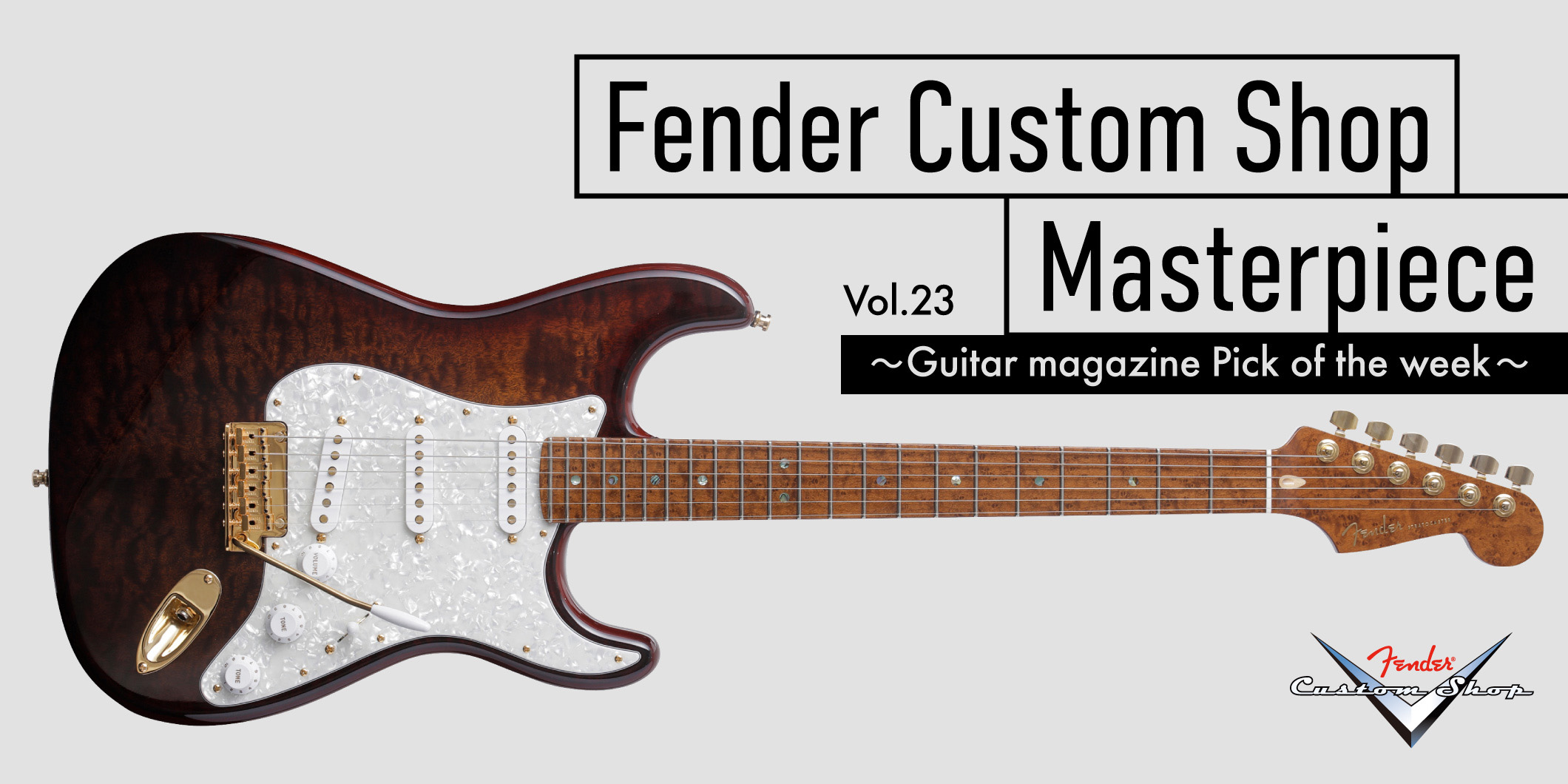 毛並みのような杢に見惚れる、日米の絆が生んだカスタム・アーティザン・ストラトキャスター｜フェンダーカスタムショップ Vol.23