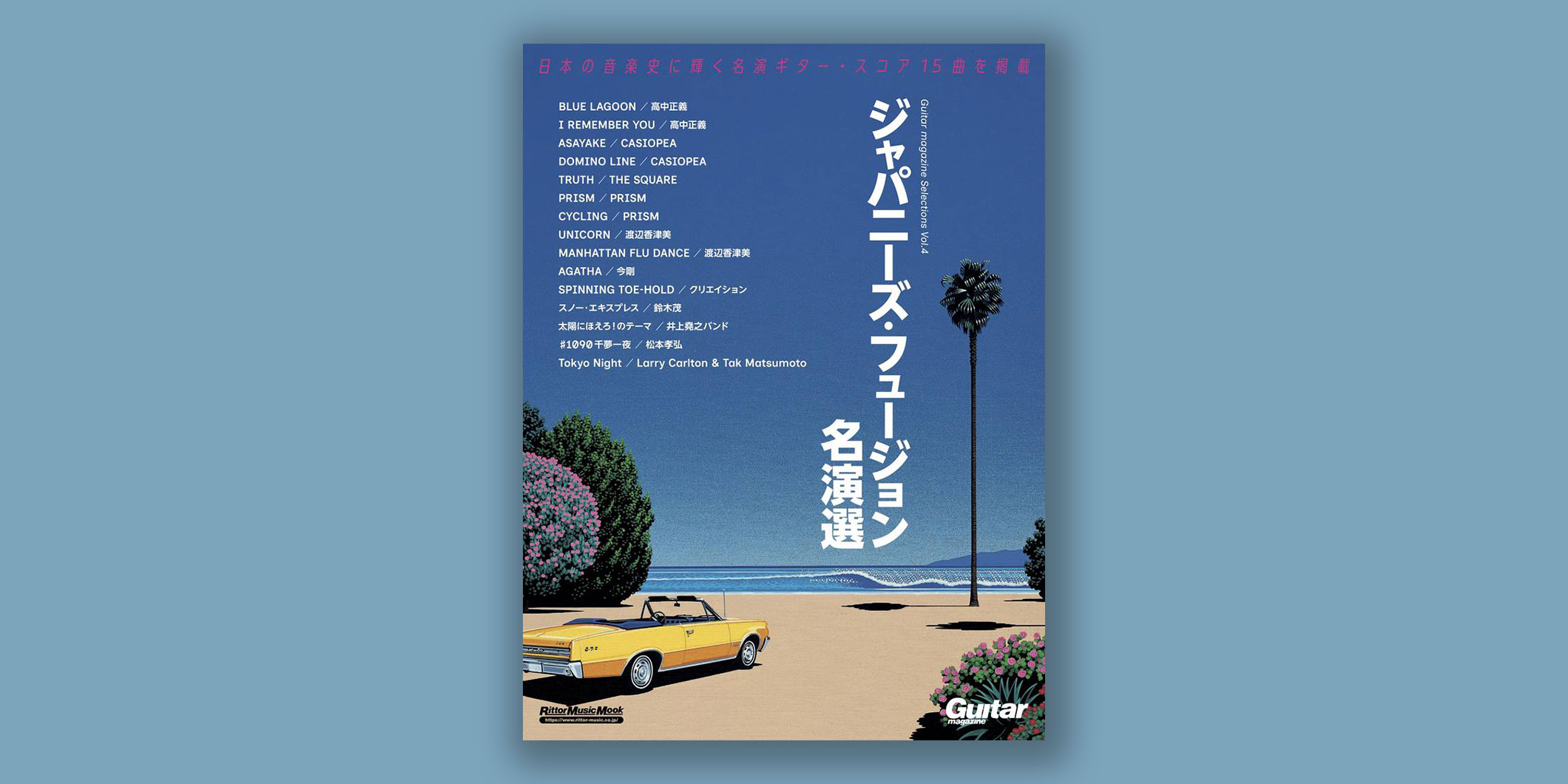 ギター・マガジンの楽譜集『ジャパニーズ・フュージョン名演選』が3月16日（月）に発売