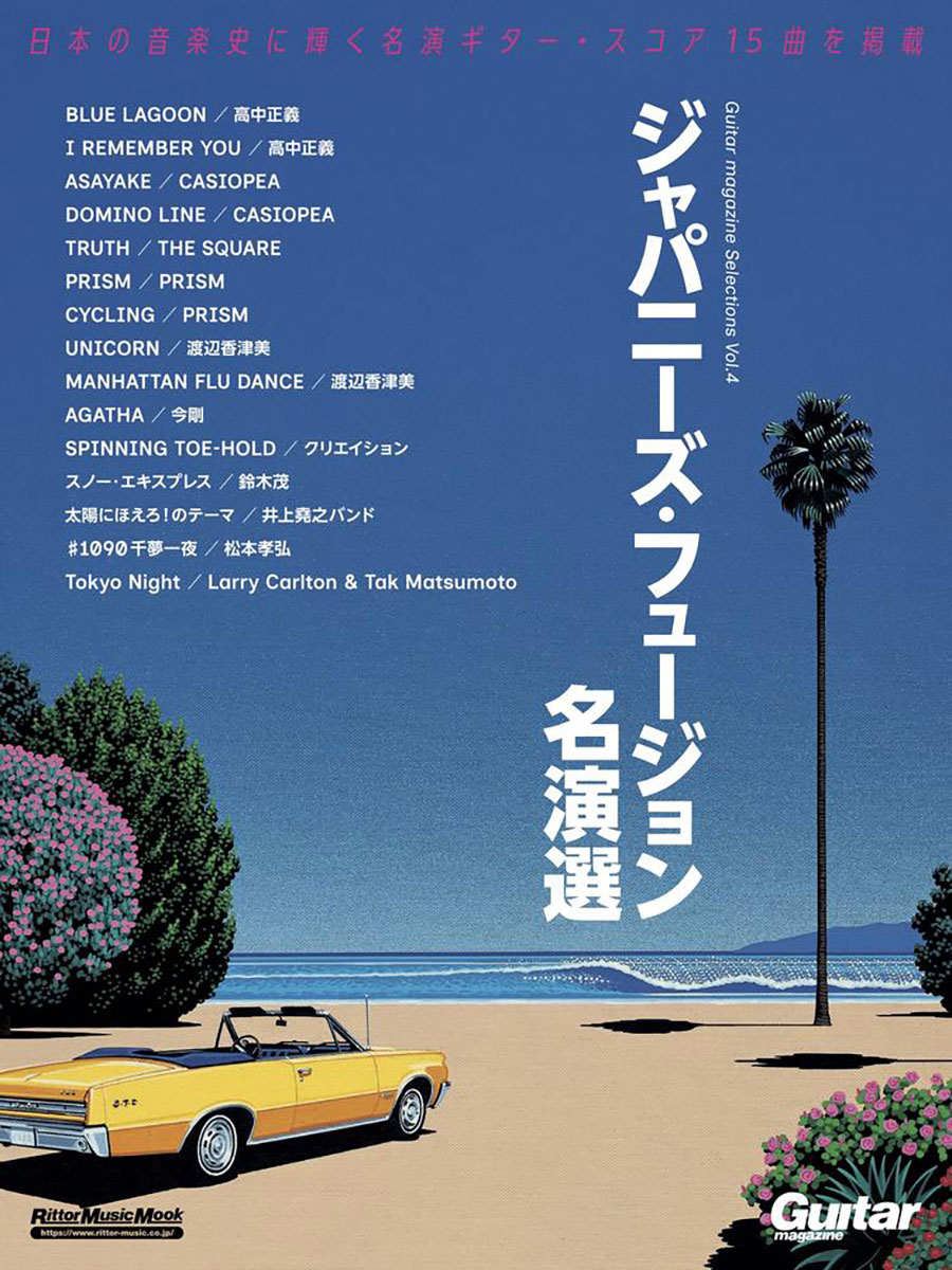 『Guitar magazine Selections Vol.4 ジャパニーズ・フュージョン名演選』の表紙