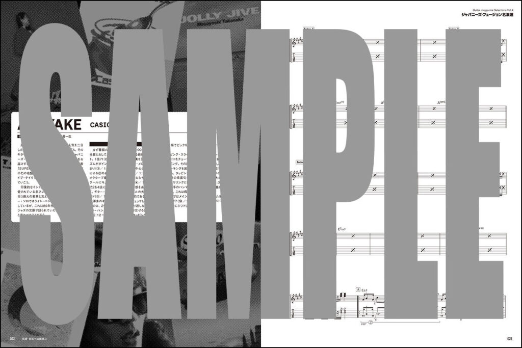 『Guitar magazine Selections Vol.4 ジャパニーズ・フュージョン名演選』の中面