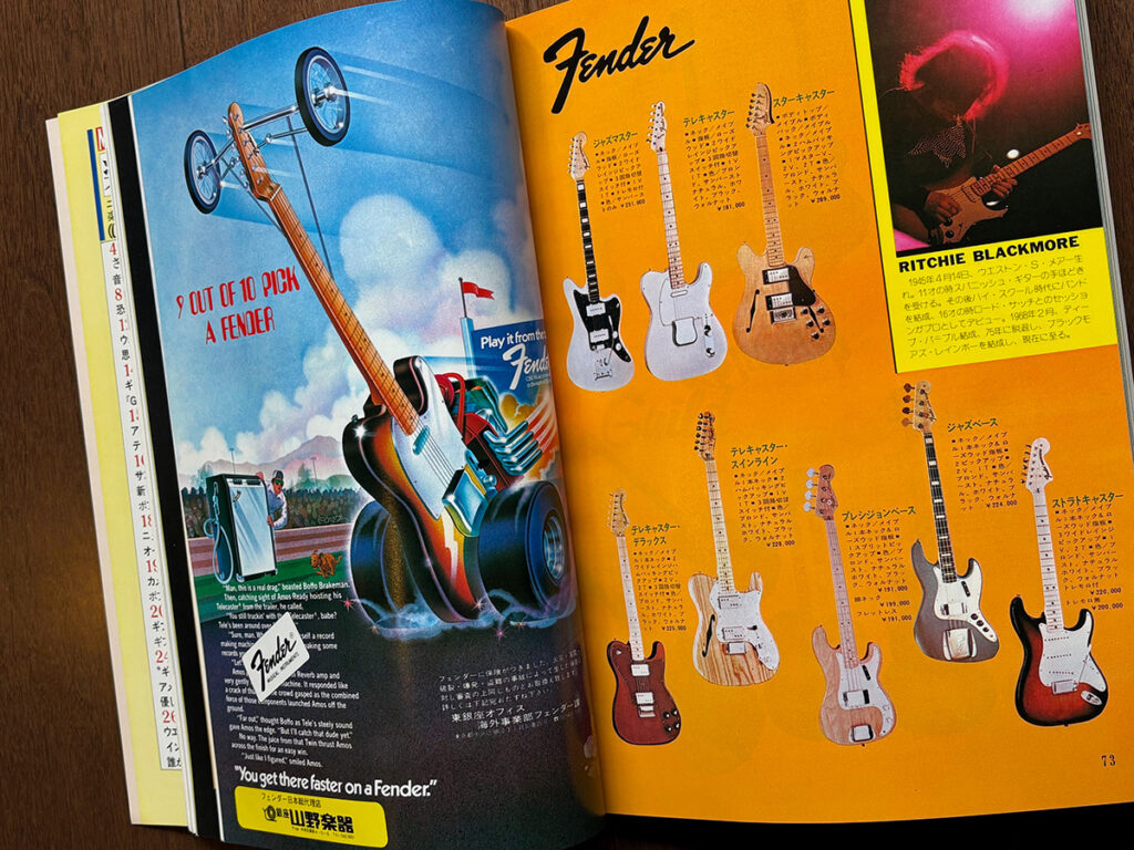 『楽器の本 1976』の中面