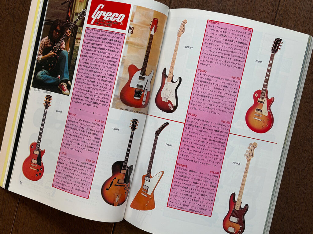 『楽器の本 1976』の中面