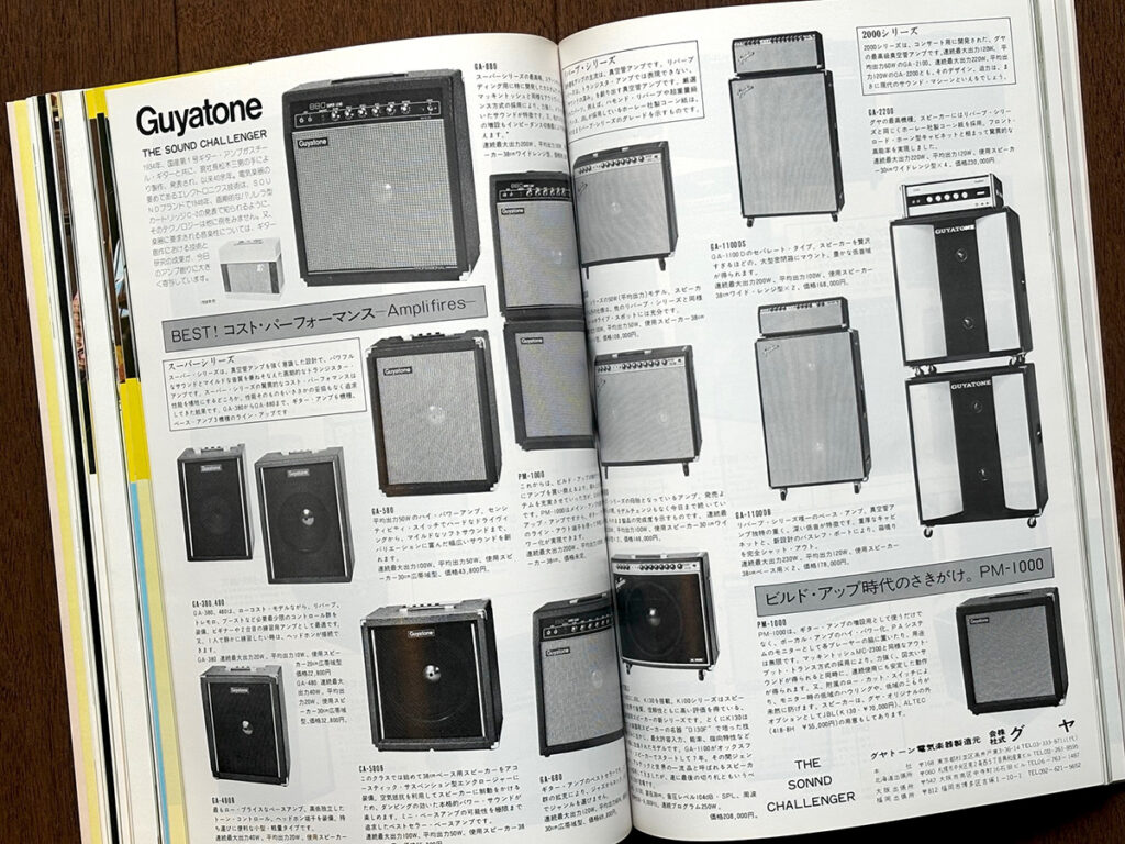 『楽器の本 1976』の中面