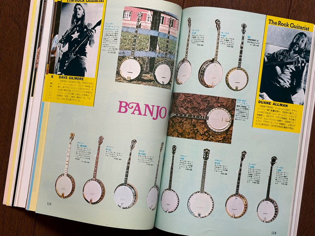 『楽器の本 1976』の中面