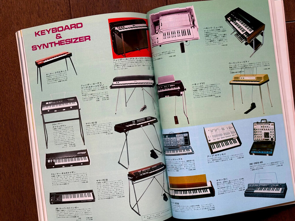 『楽器の本 1976』の中面