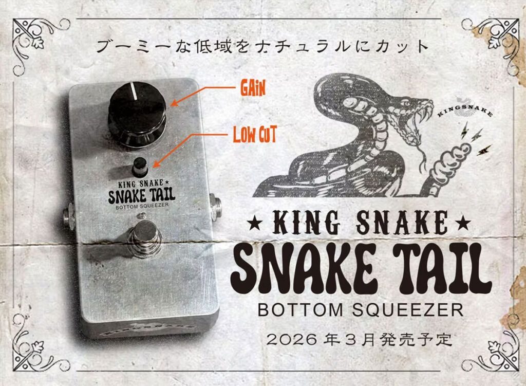 KING SNAKE／Snake Tail
