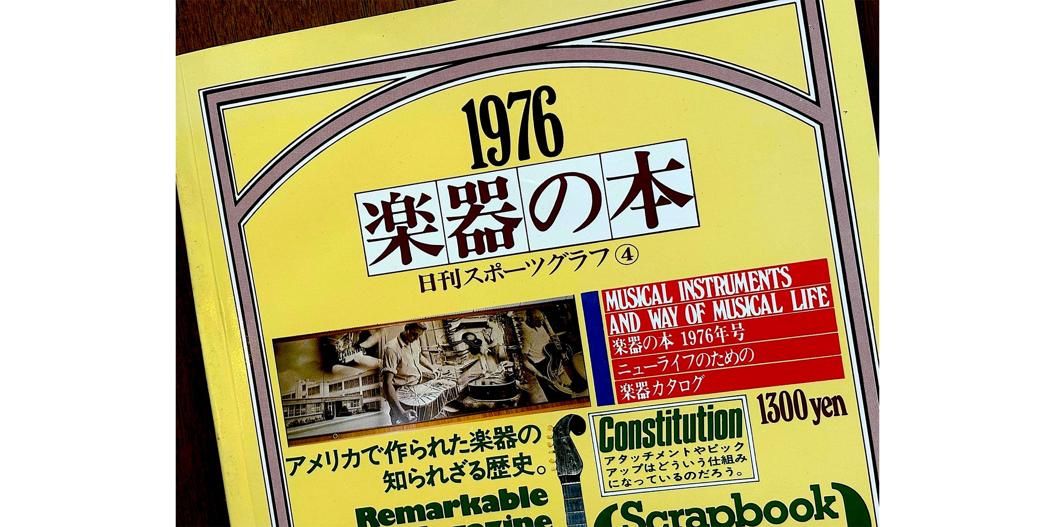 連載：『Player』盛衰記 第30回｜大きな転機となった『楽器の本 1976』その⑤