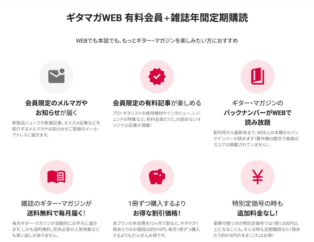 Guitar Magazine Web 雑誌定期購読付きプラン案内