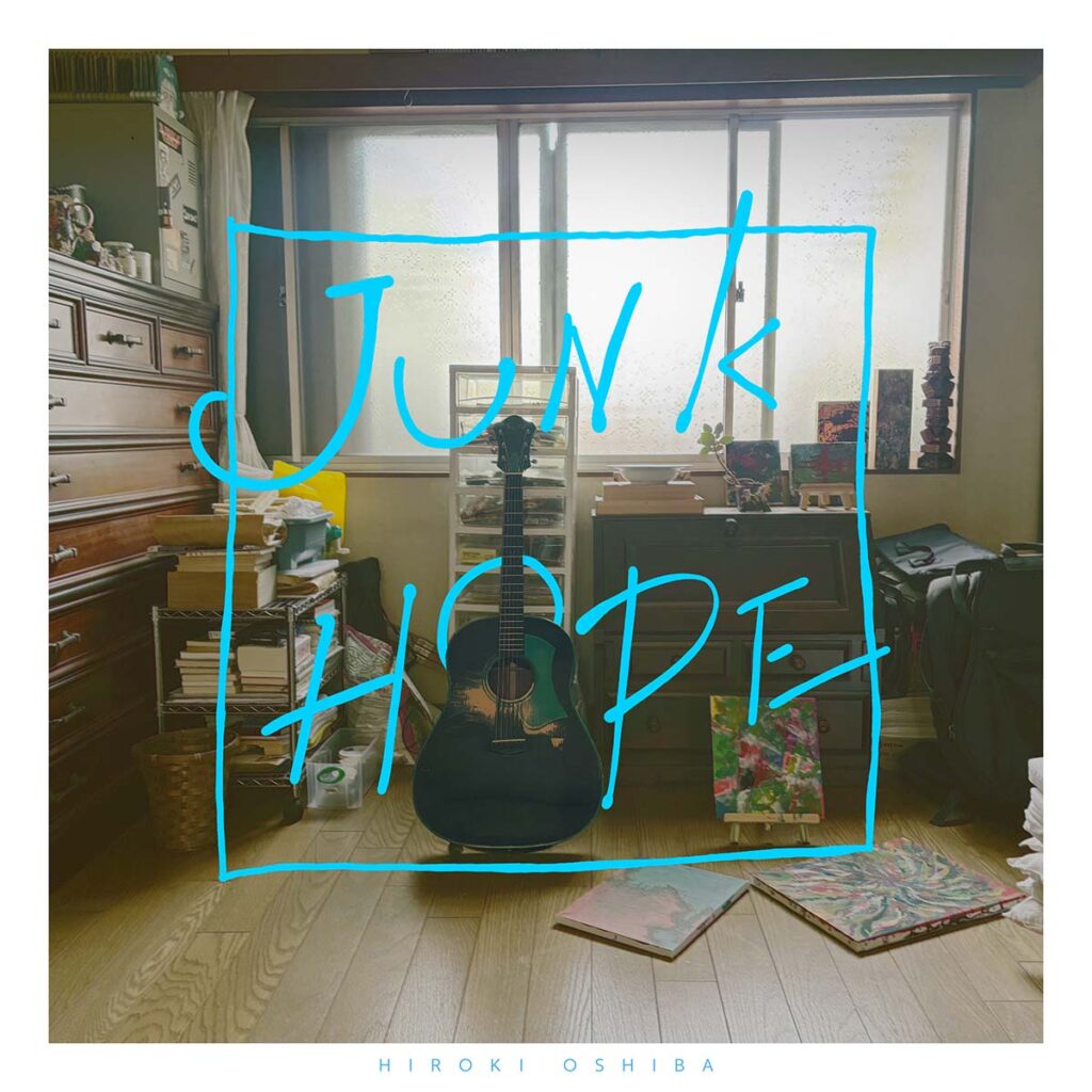⼤柴広⼰『JUNK HOPE』