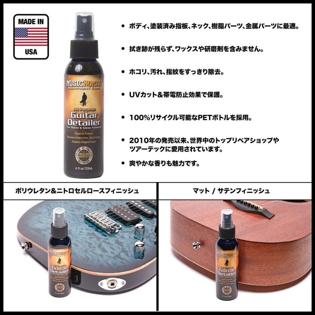 Guitar Detailerについての解説