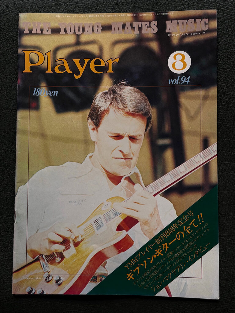 『Player』76年3月号の表紙