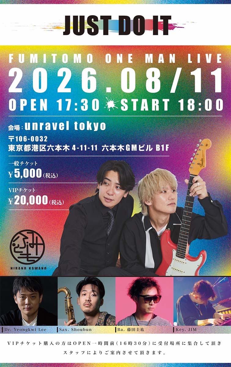 FUMITOMO ONE MAN LIVE公演情報