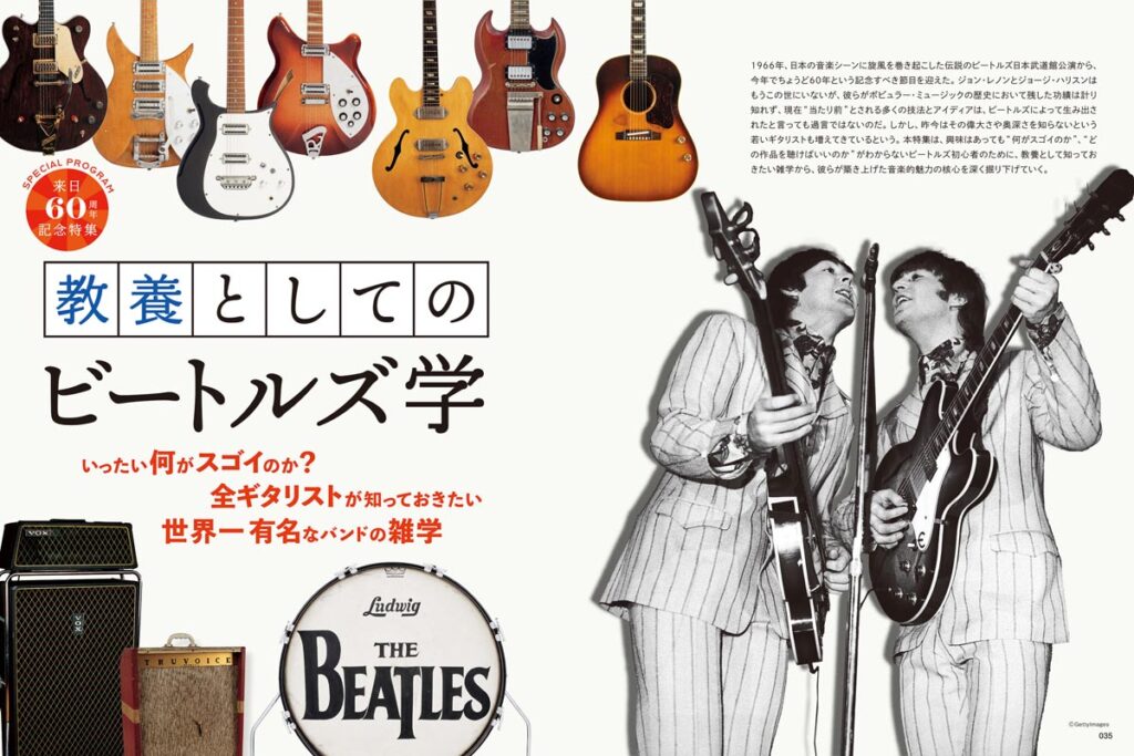 教養としてのビートルズ学