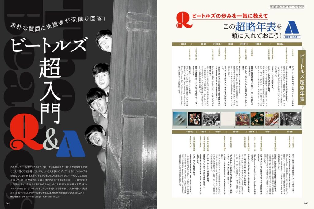 ビートルズ超入門Q&A
