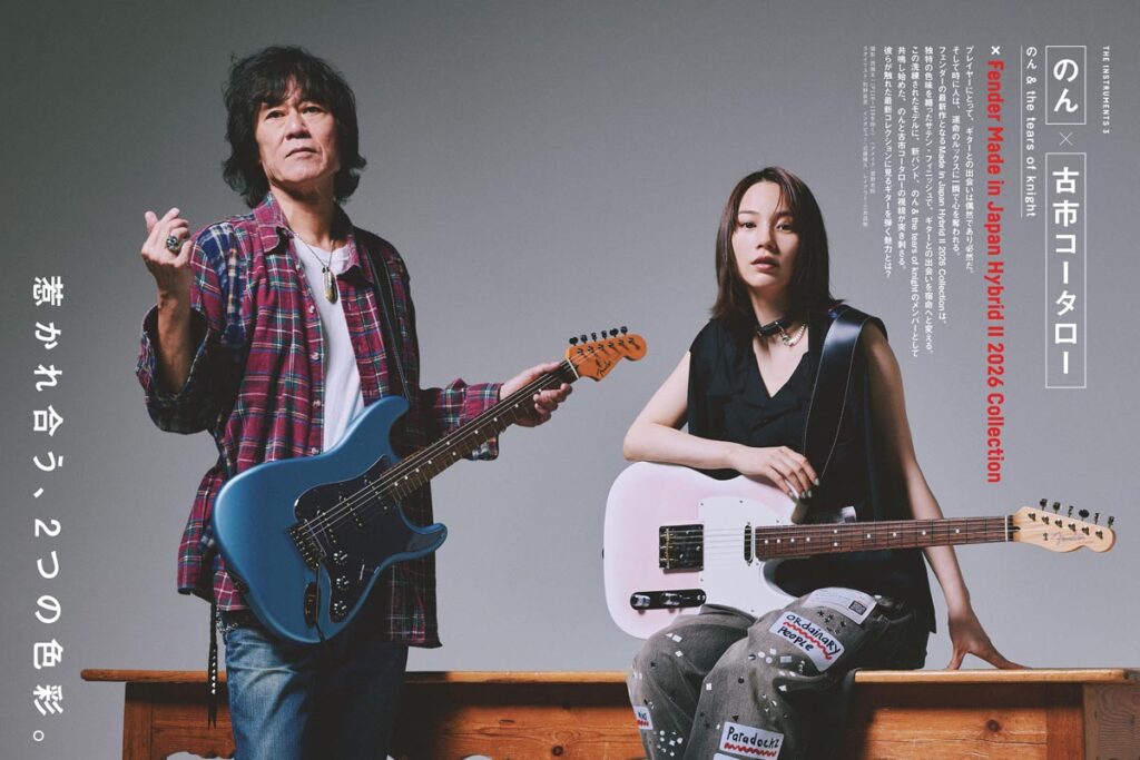 のん × 古市コータロー × Fender Made in Japan Hybrid II 2026 Collection