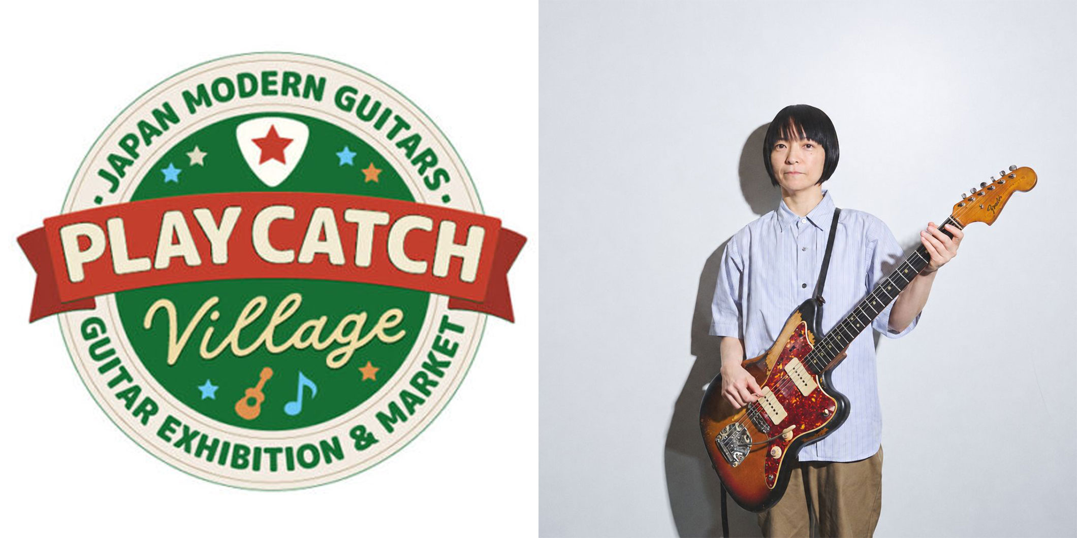 吉祥寺で開催される国産ギターのイベント『Play Catch -village-』に田渕ひさ子の出演が決定