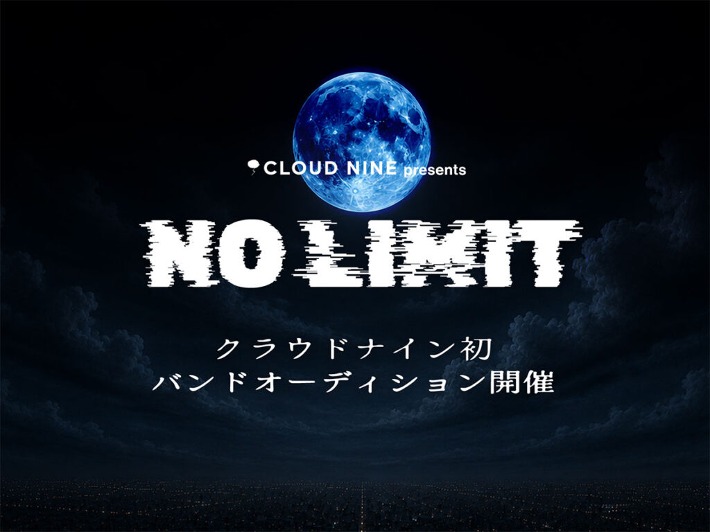 クラウドナイン　バンド・オーディション『NO LIMIT』