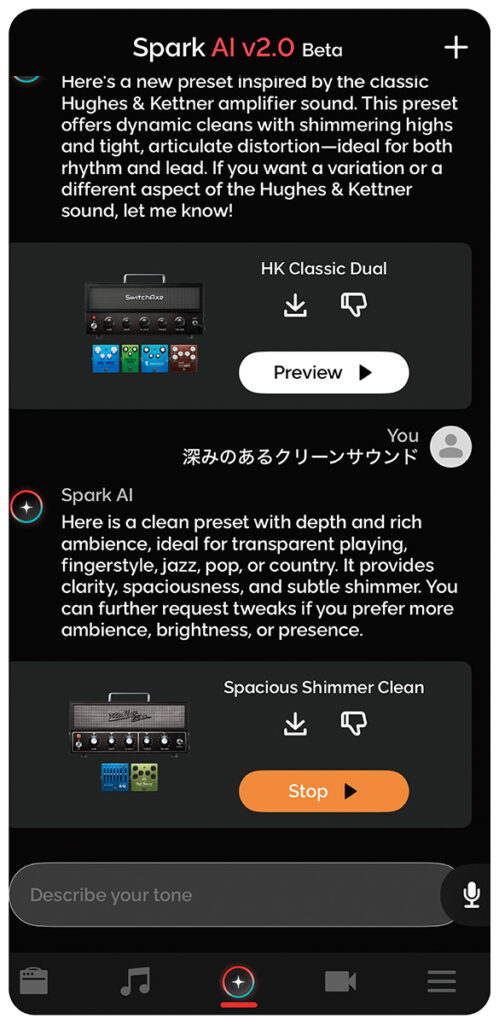 Spark AI 2.0の画面