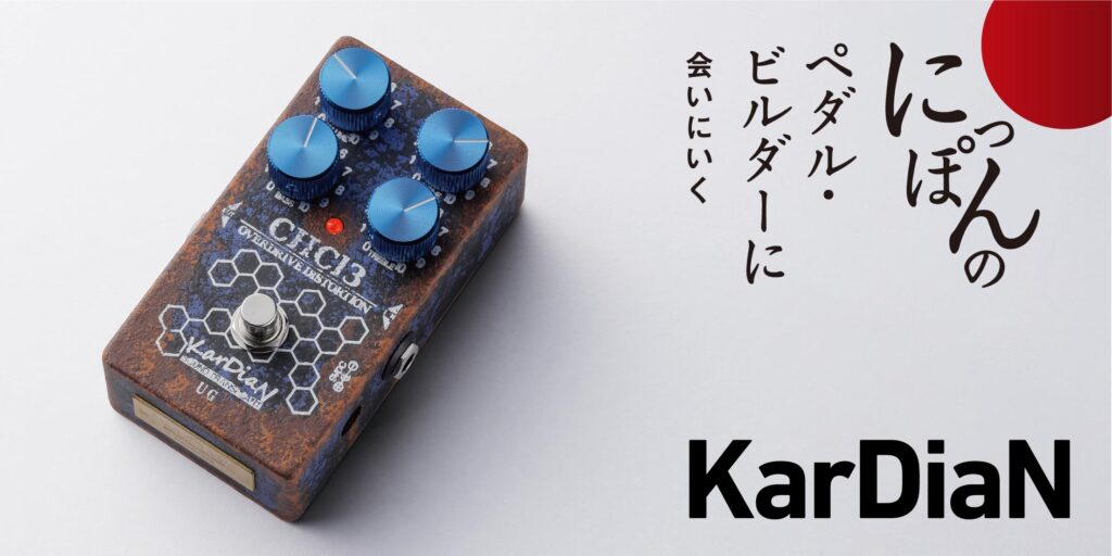 KarDiaN／Chloroform UGをASHがレビュー！　〜にっぽんのペダル・ビルダーに会いにいく〜