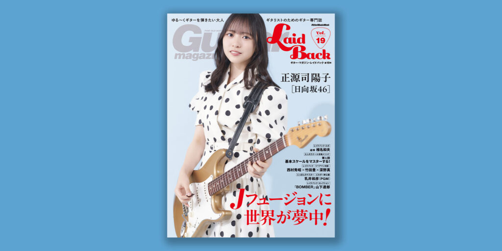 直感的なサウンド・メイクを可能にした田中義人のペダルボード｜月刊