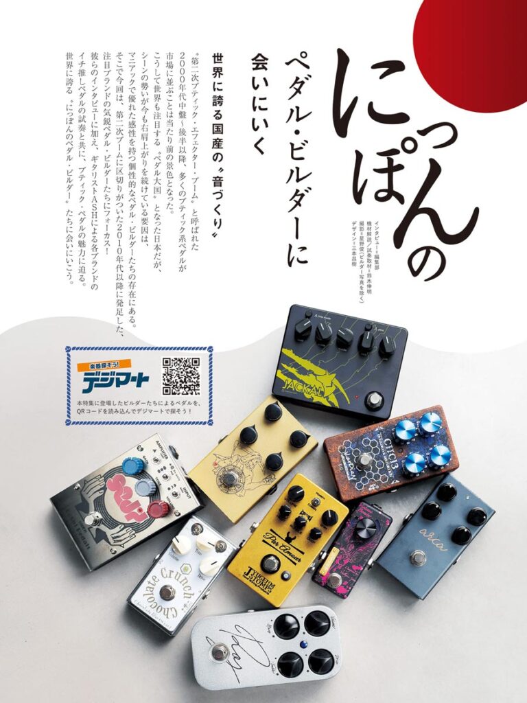 にっぽんのペダル・ビルダーに会いにいく