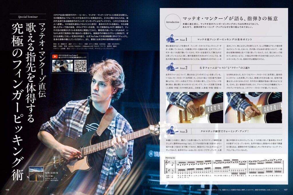名手直伝奏法企画マッテオ・マンクーゾ