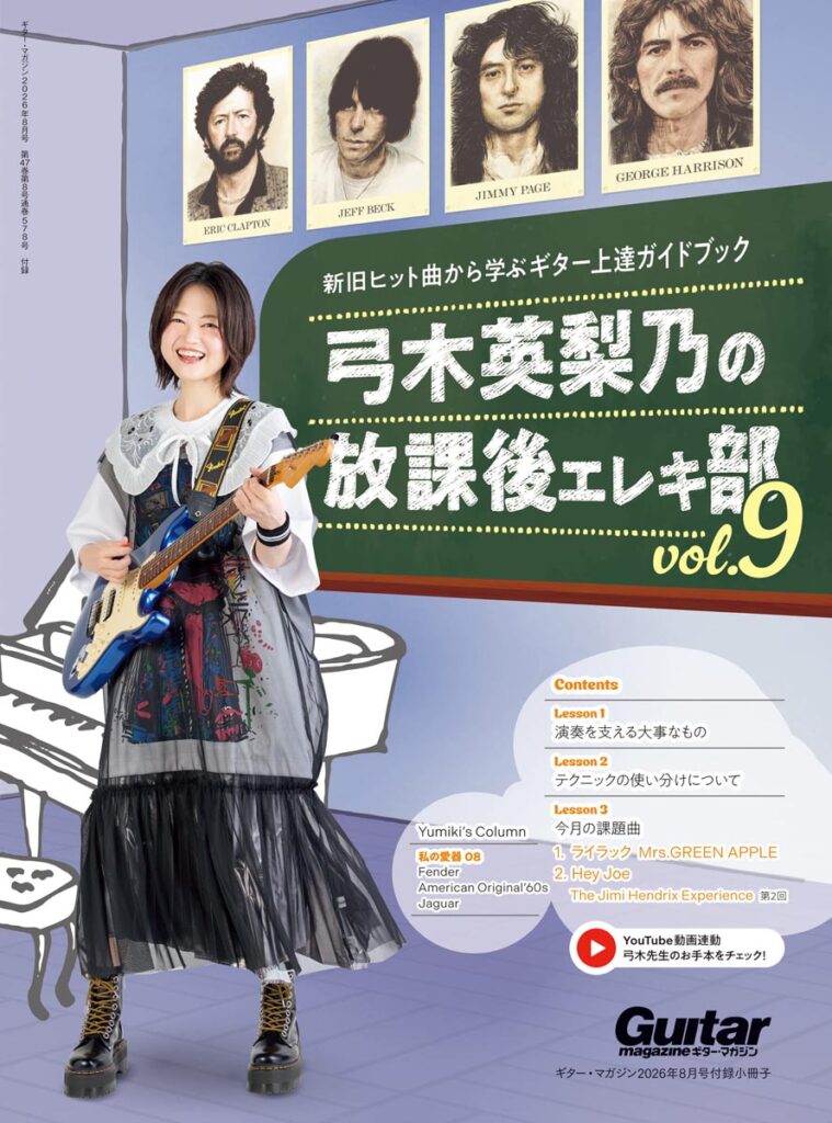 弓木英梨乃の放課後エレキ部 Vol.9