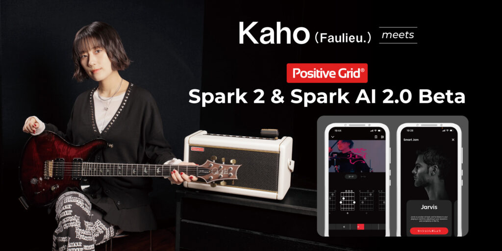 Kaho（Faulieu.） meets Positive Grid Spark 2 & Spark AI 2.0 Beta