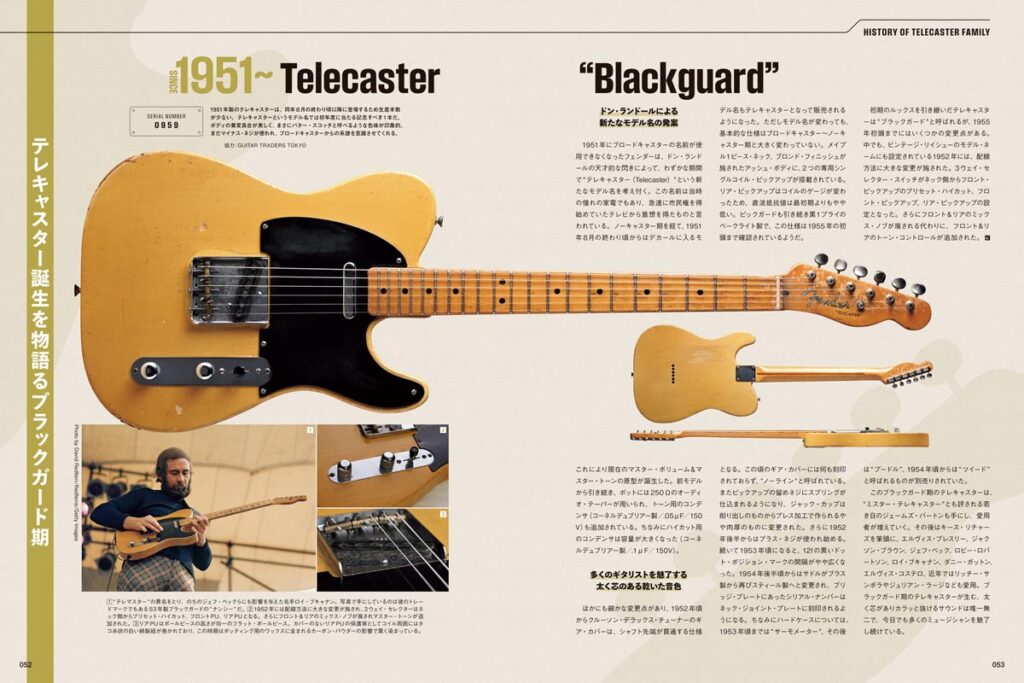 テレキャス・ファミリーの歴史