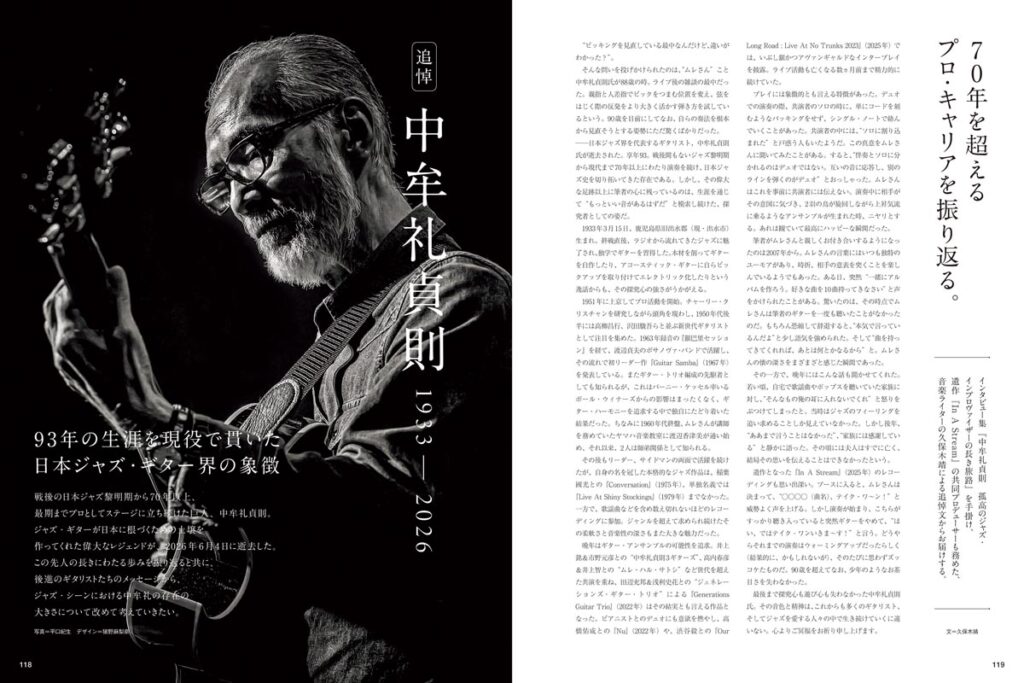 追悼 中牟礼貞則
