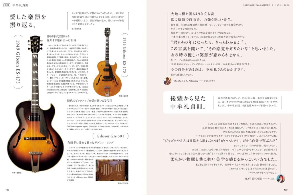 追悼 中牟礼貞則