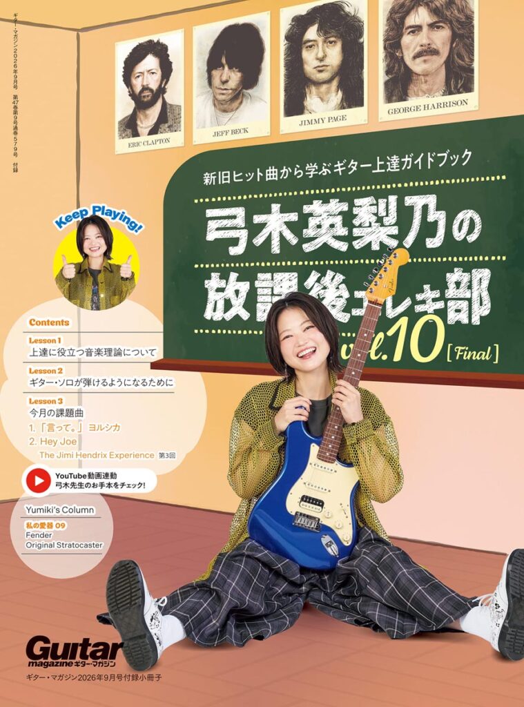 弓木英梨乃の放課後エレキ部 Vol.10