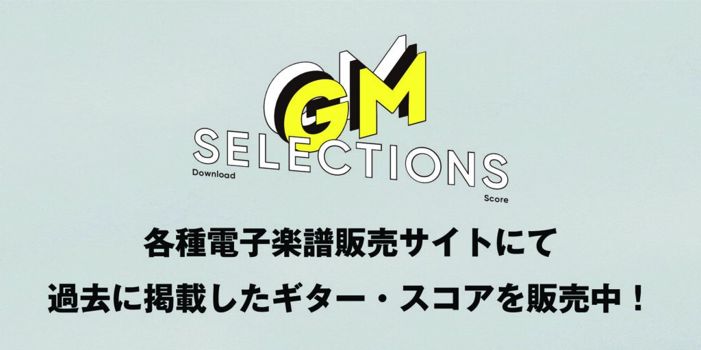 ギタマガ掲載のギター・スコアが各種電子楽譜販売サイトにて販売中！｜往年の名演から最新ポップスまで豊富にラインナップ