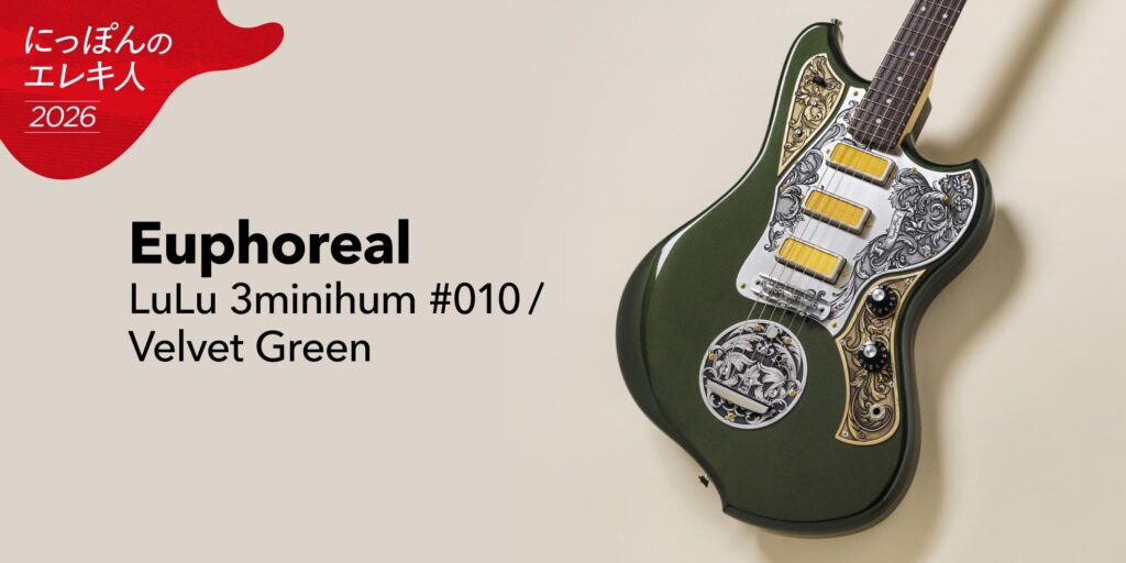 Euphoreal／LuLu 3minihum #010/Velvet Green　大渡亮が国産ブティック・ギターを一挙試奏！
